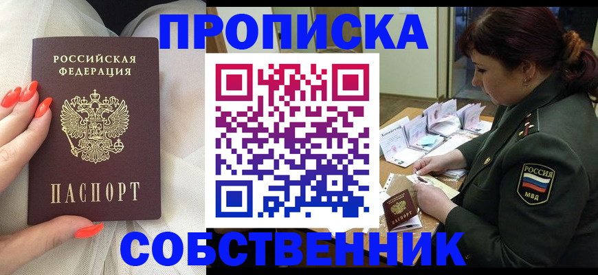 прописка законно в Шарыпово