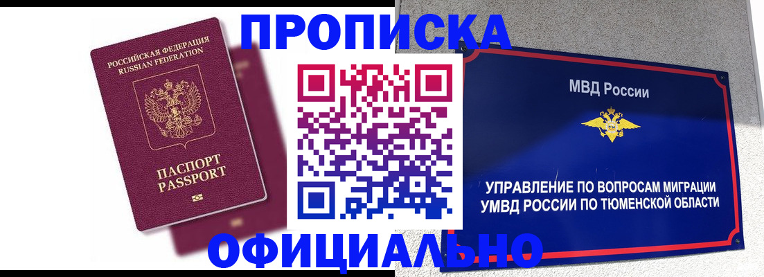 прописка от собственника в Шарыпово