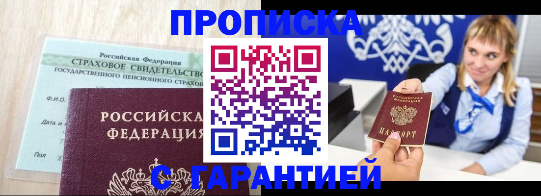 прописка паспорт в Шарыпово